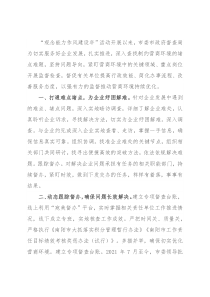 督查部门作风建设年活动工作汇报