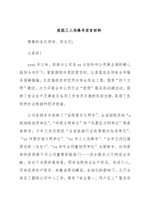 班组工人先锋号发言材料