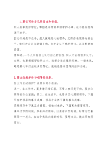 体制生存，一定要懂得的6个“潜规则”！