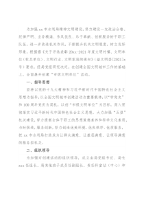 2021年创建全国文明城市、市级文明单位工作实施方案（局机关）