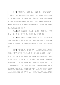 【写材料用典】怨不在大，可畏惟人；载舟覆舟，所宜深慎