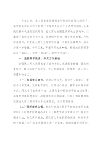 局党组做好干部选拔任用、加强干部队伍建设工作情况报告