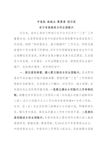 市农业农村局关于乡村振兴工作汇报材料