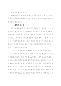 邮政X分公司2021年度工作情况总结