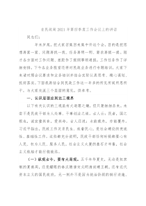 在民政局2021年第四季度工作会议上的讲话