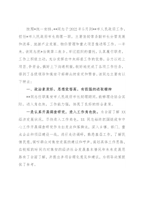 党员干部鉴定材料