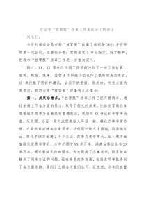 在全市“放管服”改革工作座谈会上的讲话