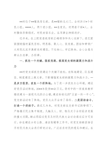 村支部先进基层党组织典型事迹材料