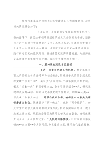 局党组书记抓基层党建工作述职报告