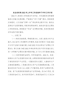 农业农村局2022年上半年工作总结和下半年工作计划