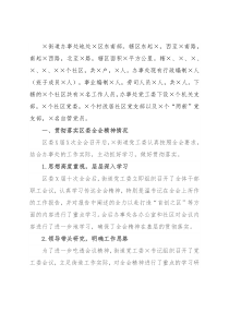 街道党工委书记迎接领导调研汇报材料