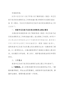 X职业技术学院党支部工作联系点工作总结