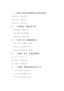 “三维发力”写作提纲30例6