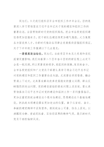 在全市组织工作半年会议上的讲话