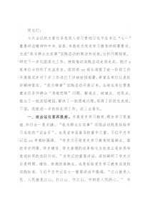 在全县“我为群众办实事”实践活动推进会议上的讲话