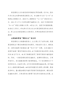 消防救援支队关于高层建筑火灾扑救的实践与思考