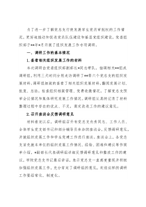 关于发展党员工作专题调研报告（高校）