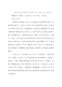 在镇乡贤回乡暨助学兴教协会成立庆祝大会上的讲话