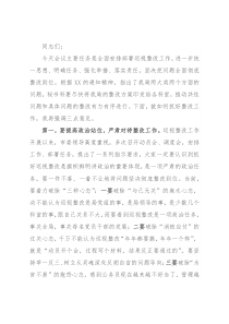 巡视整改工作部署会议上的讲话
