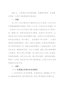 住房和城乡建设局领导2021年度述职报告