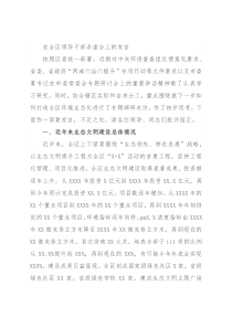 在全区领导干部务虚会上的发言