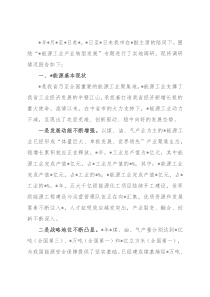 市能源工业产业转型发展情况调研报告