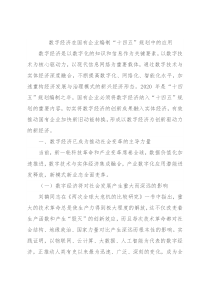 数字经济在国有企业编制“十四五”规划中的应用