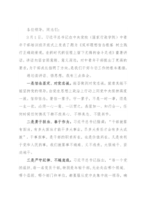学习习近平总书记在中央党校中青年干部培训班开班式上讲话研讨发言材料