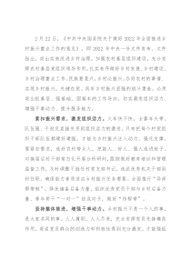 学习“三农”工作心得感悟：筑牢乡村振兴战斗堡垒