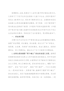 2021年度县处级领导干部五个带头专题民主生活会对照检查材料