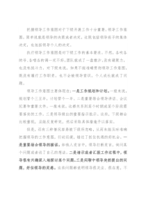 把握领导工作意图的几个关键点