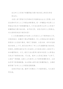 在全市人大系统干部履职能力提升培训班上的动员讲话