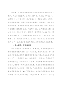 关于提升县域招商引资质量的调研报告