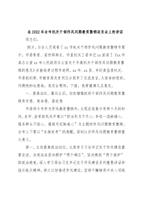在2022年全市机关干部作风问题教育整顿动员会上的讲话