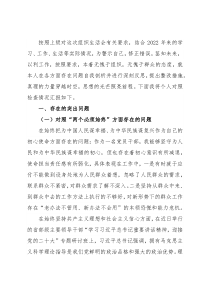 “狠抓工作落实”专题组织生活会个人对照检查材料