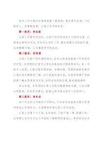 汇报工作的“五板斧”