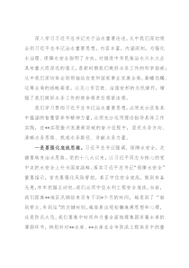 集团公司党委理论学习中心组研讨交流发言