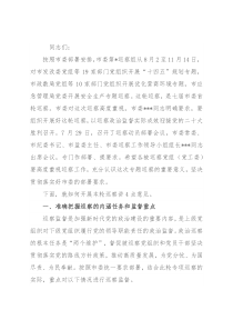 在市委巡察组专题巡察动员部署会议上的讲话