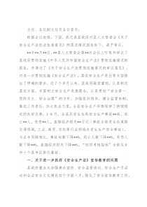 关于县人大常委会《安全生产法执法检查意见》落实情况的报告