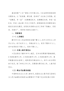 党建引领 “创模范、争一流”——×区法院机关党建“三化”建设工作情况汇报