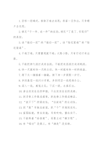 “排除万难”“只争朝夕”：工作落实类过渡句50例