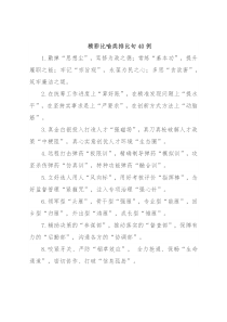 精彩比喻类排比句40例