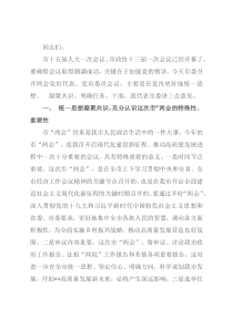 市委书记在“两会”党员会议上的讲话