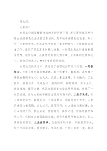 在县年轻干部座谈会上的点评发言