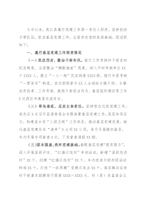 书记2021年度基层党建工作专项述职报告