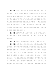 【写材料用典】止者，所当止之地，即至善之所在也