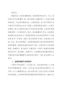 在省第十二次党代会精神宣讲会、书记讲党课培训会上的讲话