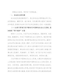 区人大常委会党组领导成员在民主生活会上的发言材料