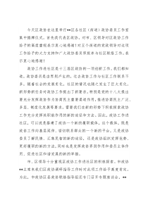 在各社区（街道）政协委员工作室揭牌仪式上的讲话