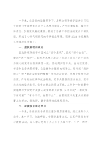 县政协班子2021年度述廉报告